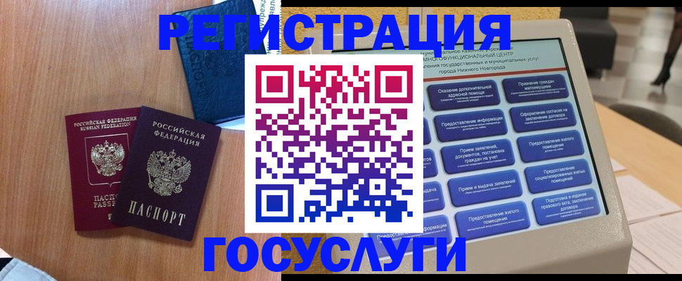 прописка ребенка в Заречном