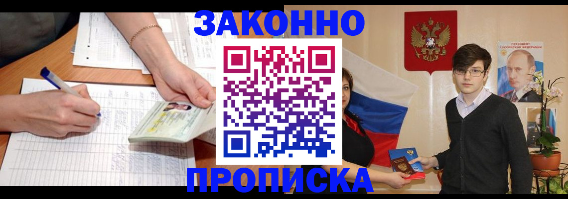 временная регистрация для школы в Заречном