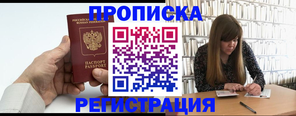 прописка в квартире в Заречном