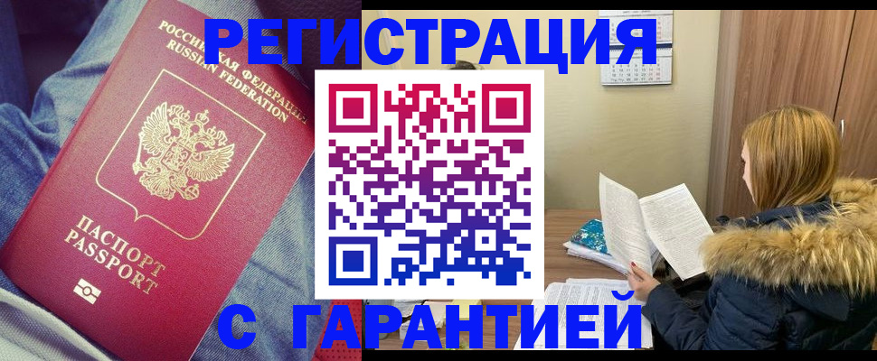 купить прописку в Заречном
